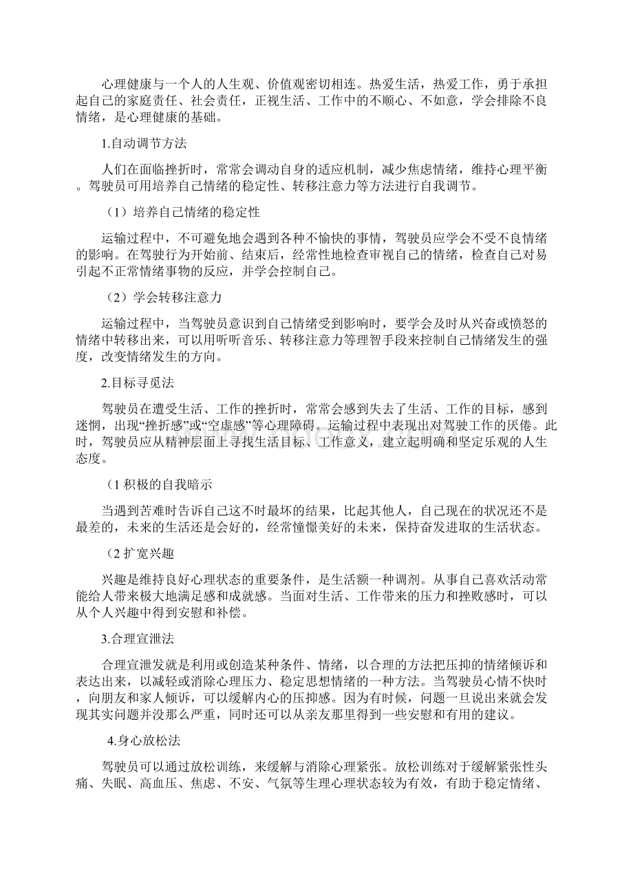 道路危险货物运输驾驶员职业心理和生理健康.docx_第3页