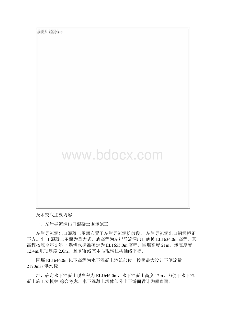 导流洞封堵施工技术交底0131160801Word下载.docx_第2页