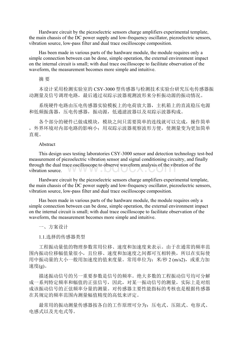 基于压电传感器振动测量及信号调理电路解析Word文档格式.docx_第2页