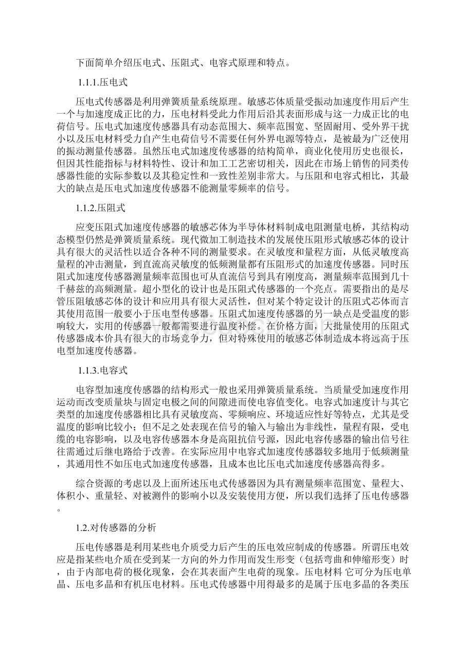 基于压电传感器振动测量及信号调理电路解析Word文档格式.docx_第3页