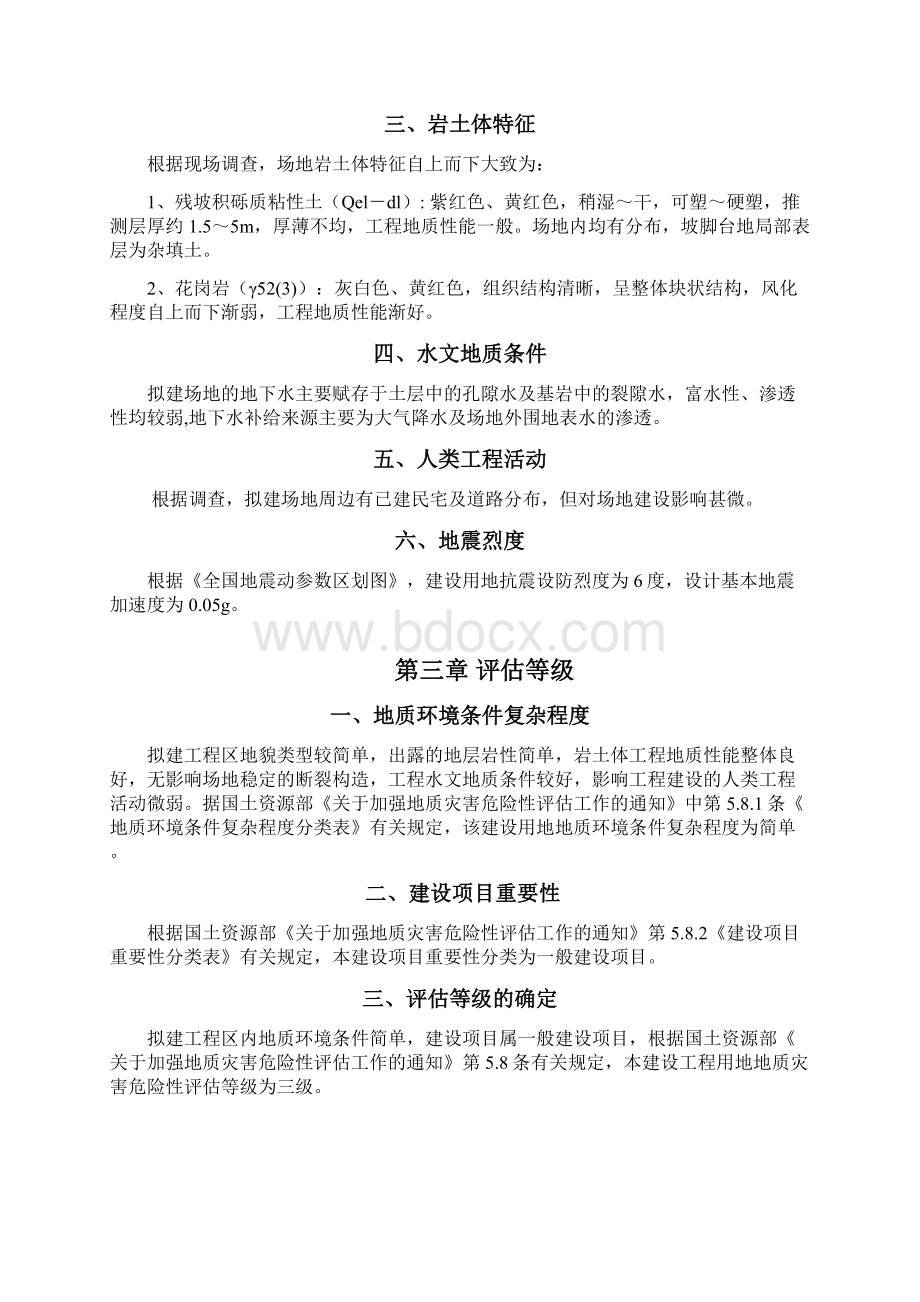 高速公路地质灾害评估报告Word文档下载推荐.docx_第3页