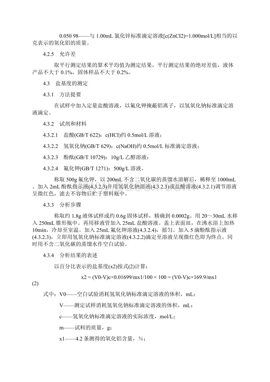 聚合氯化铝检测方法DOC.docx_第3页