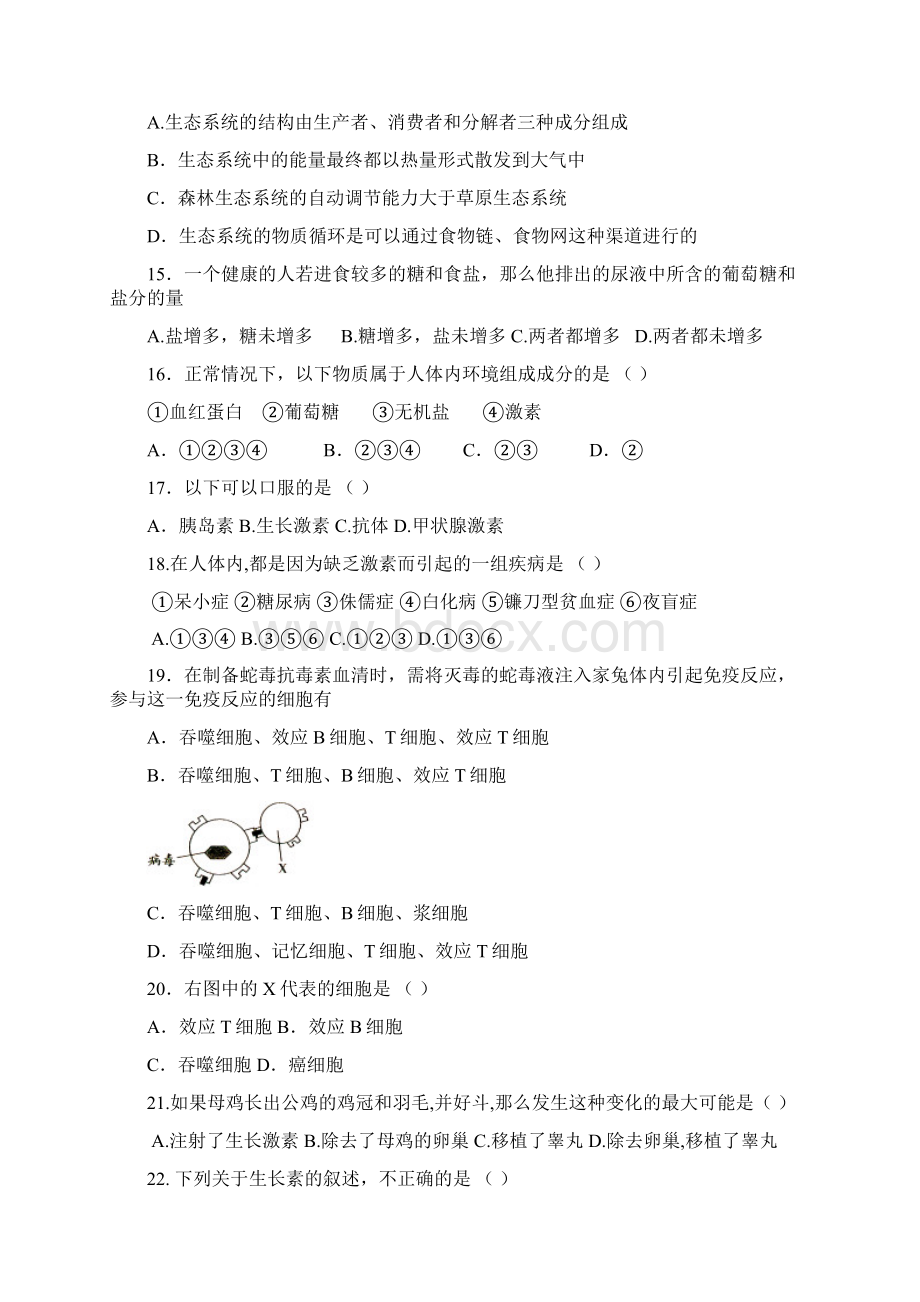 12苏教版学业水平高中生物必修三期末复习试题1.docx_第3页