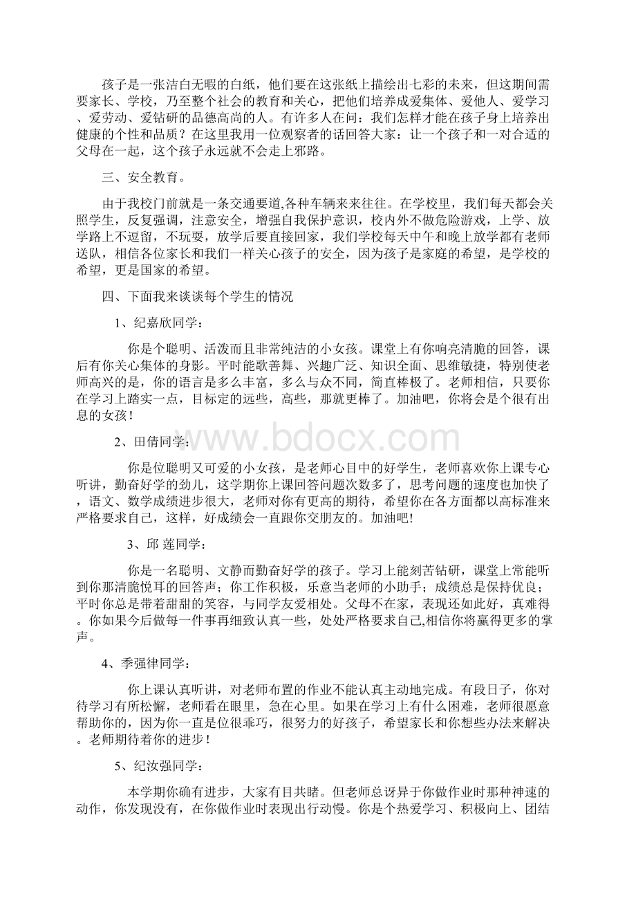 小学二年级家长会发言稿长篇语文Word文档下载推荐.docx_第2页