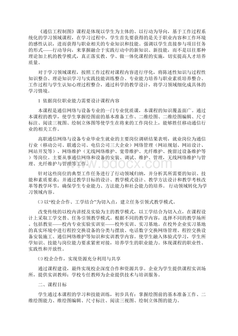 《通信工程制图》课程标准.docx_第2页