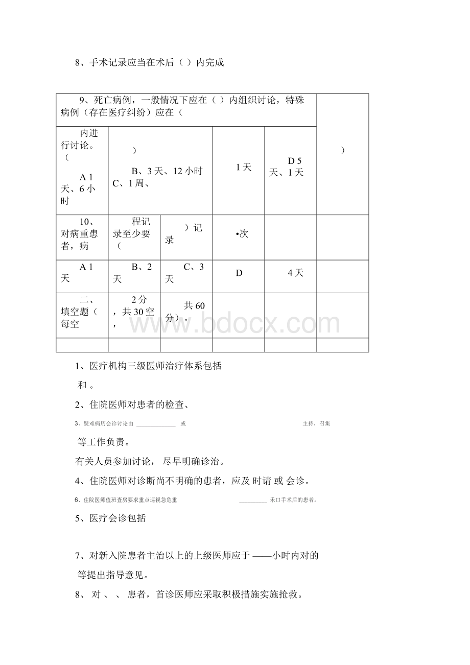 医疗核心制度题库.docx_第2页