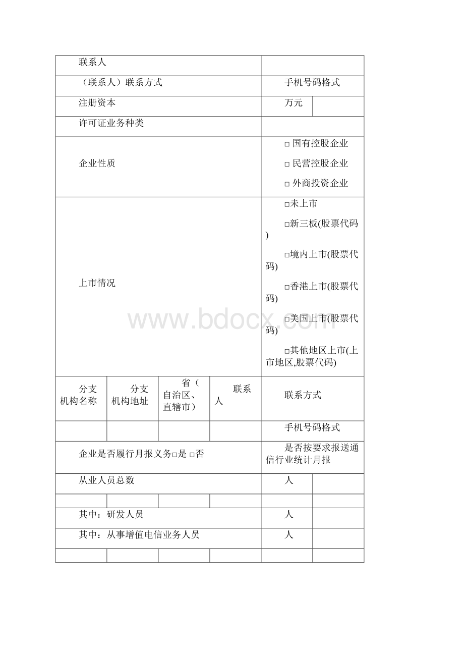 度增值企业年报已填写仅供参考以在线填写表单为准.docx_第2页