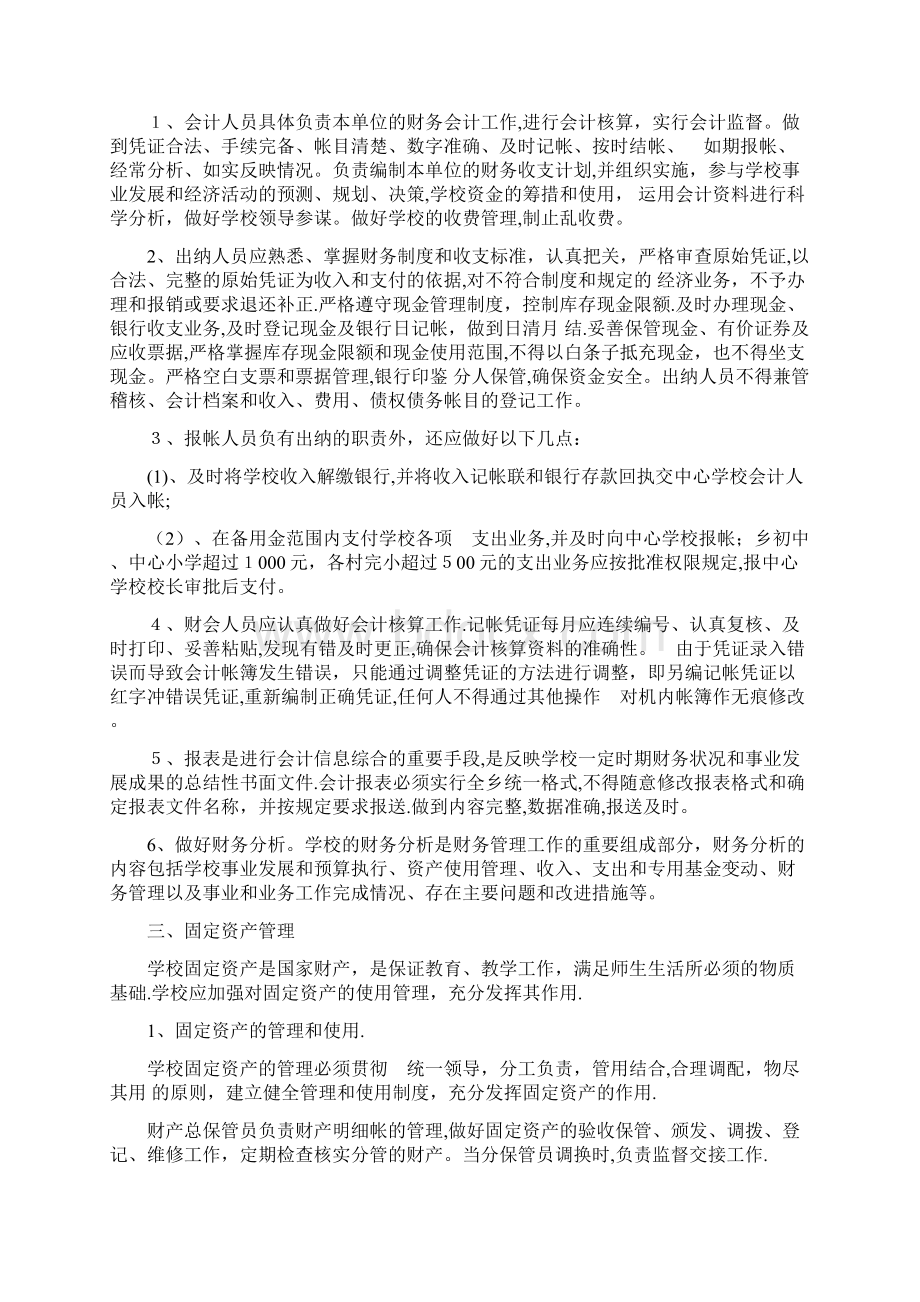 学校后勤财务管理制度.docx_第3页