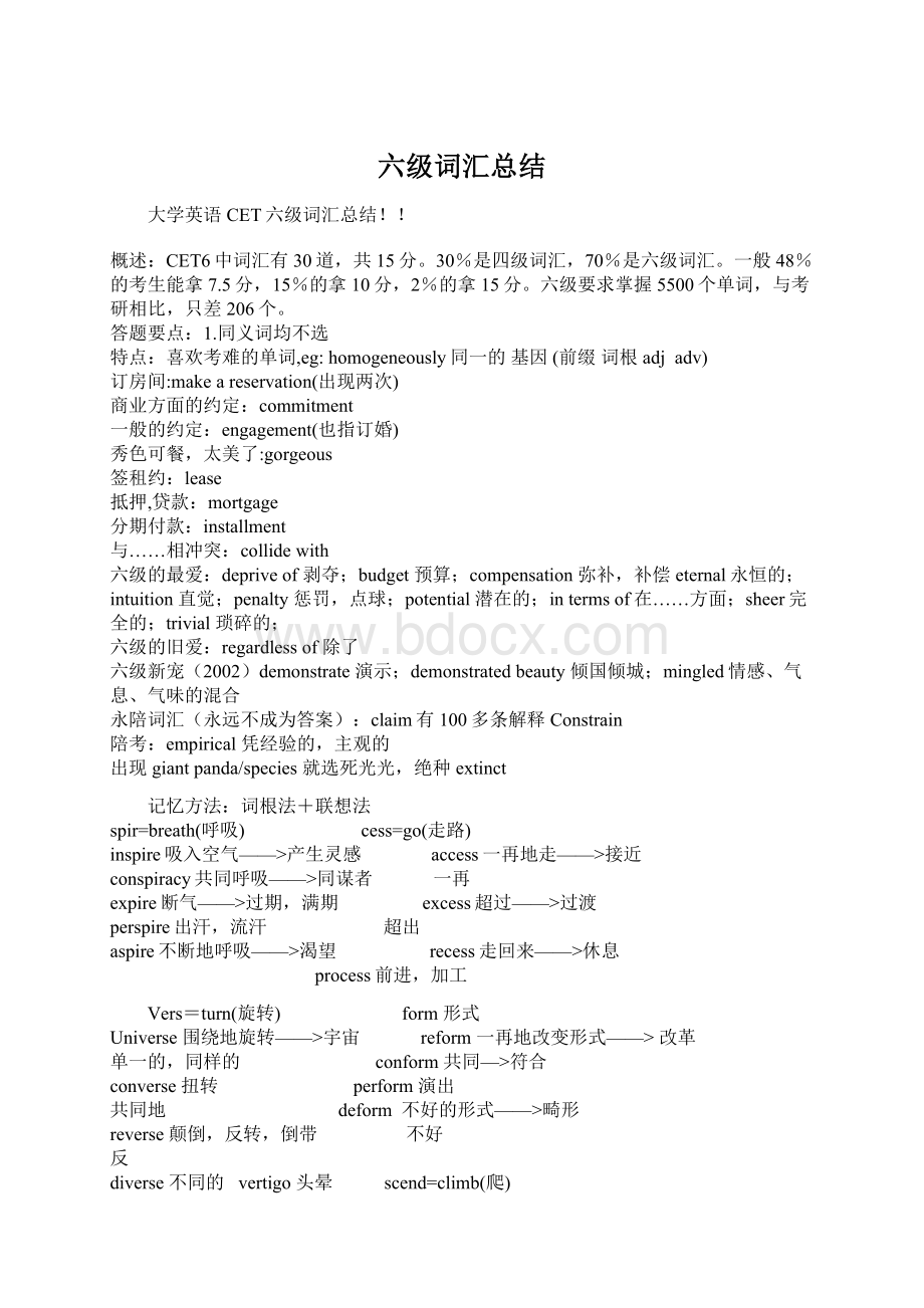 六级词汇总结Word格式文档下载.docx