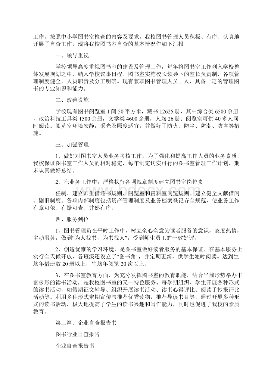 图书行业自查报告doc.docx_第2页