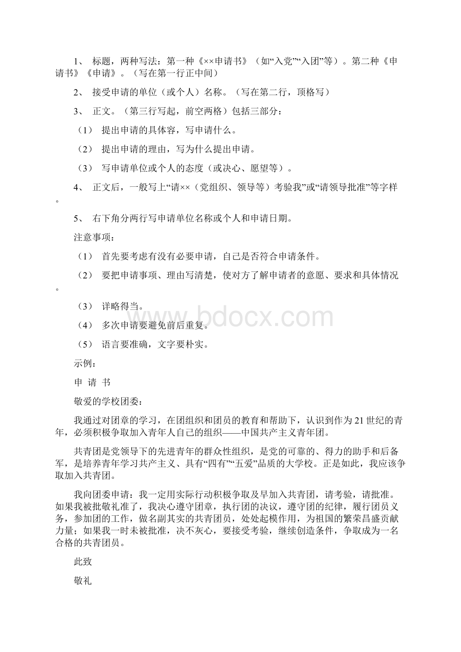 初中生应掌握的应用文格式.docx_第3页