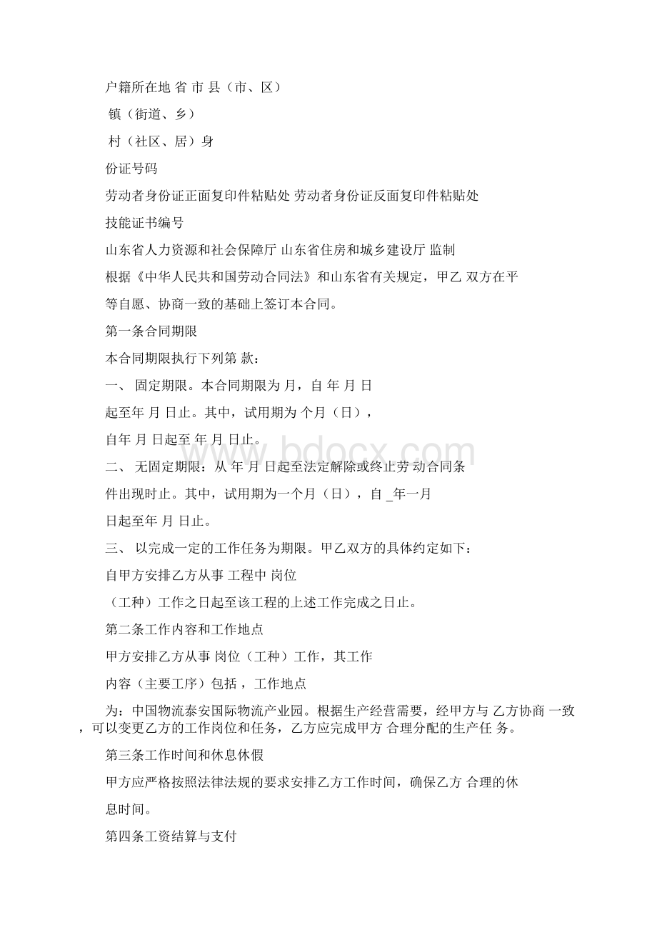 山东省建筑业劳务合同新版Word文档下载推荐.docx_第2页