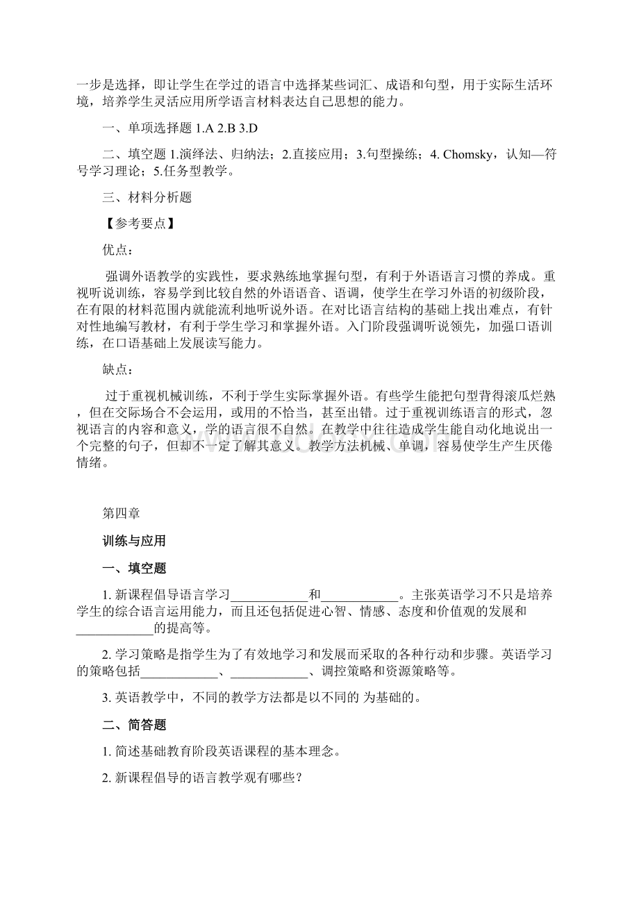 中小学英语教材教法试题及答案.docx_第2页