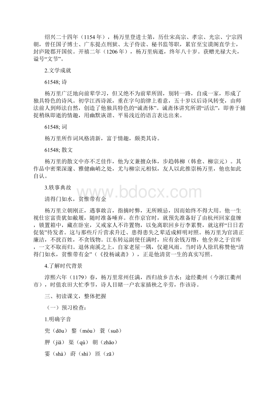 《插秧歌》精品教案统编版高一必修上Word文档格式.docx_第2页