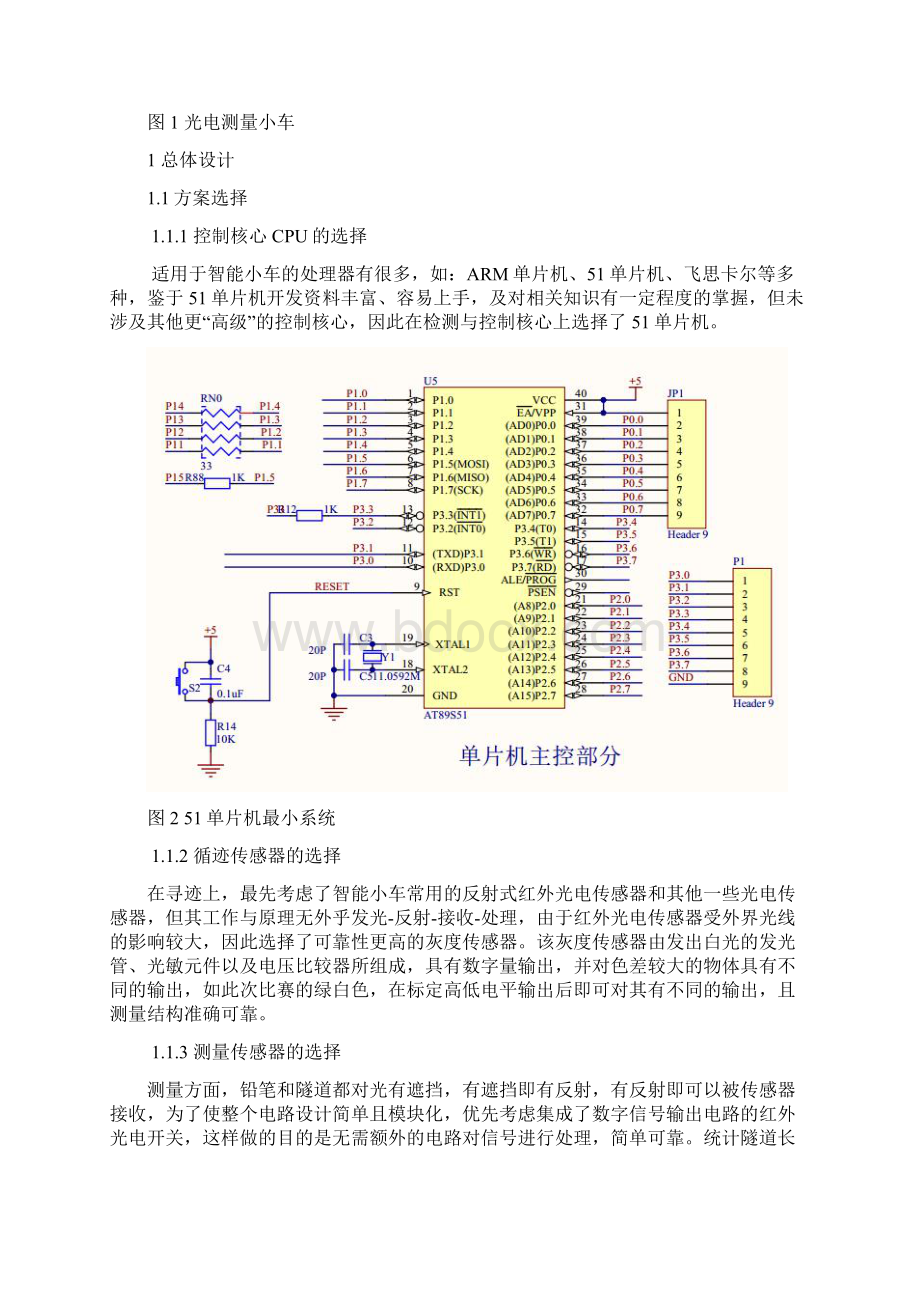 智能小车作品报告Word格式.docx_第2页