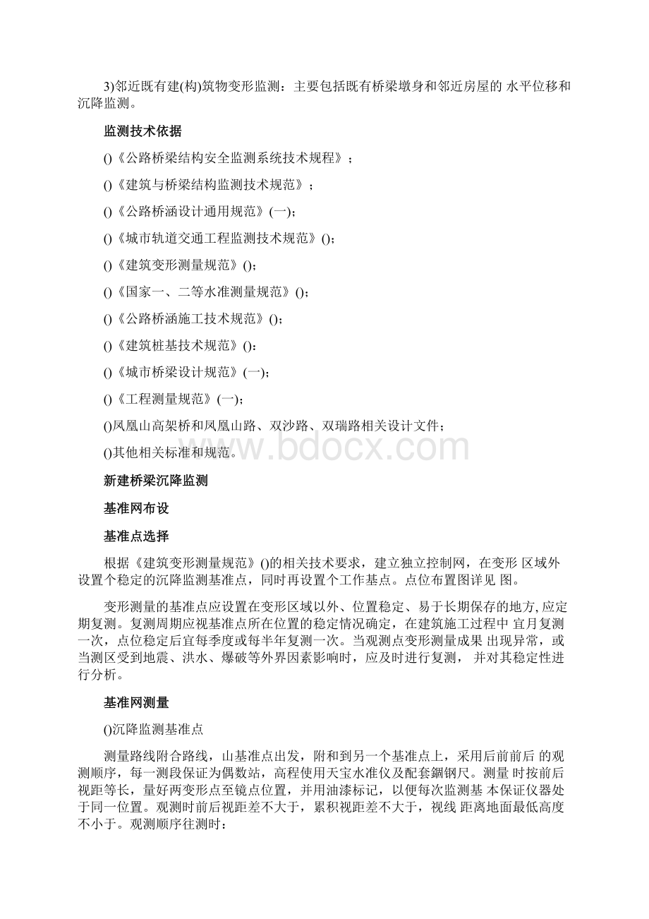 高架桥变形监测技术方案Word格式文档下载.docx_第3页