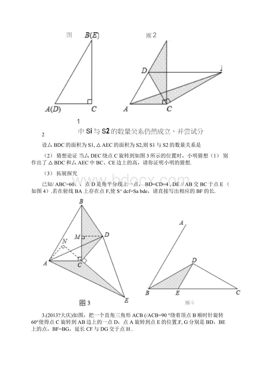 全等三角形证明中考题选答案齐全.docx_第2页