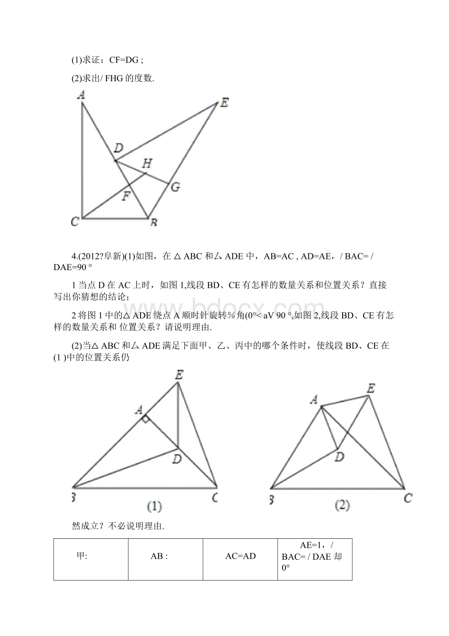 全等三角形证明中考题选答案齐全.docx_第3页