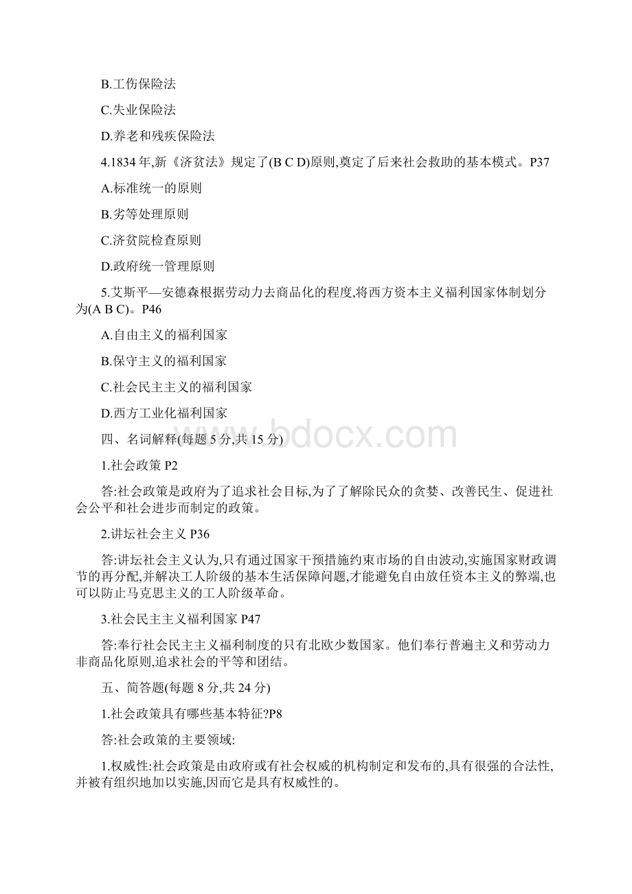 社会政策作业有答案Word格式文档下载.docx_第3页