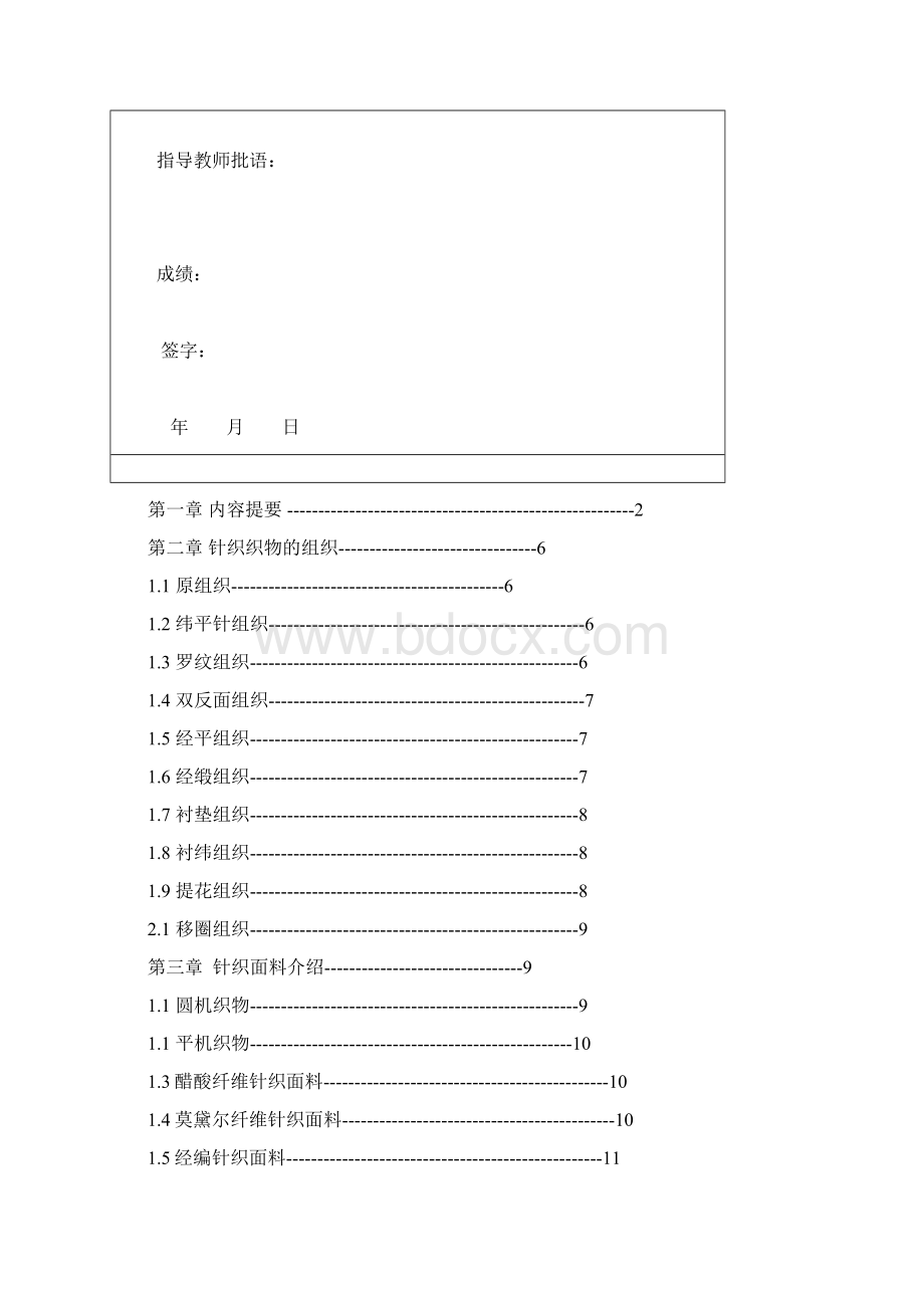 纺织专业毕业论文针织面料分析及性能研究.docx_第2页