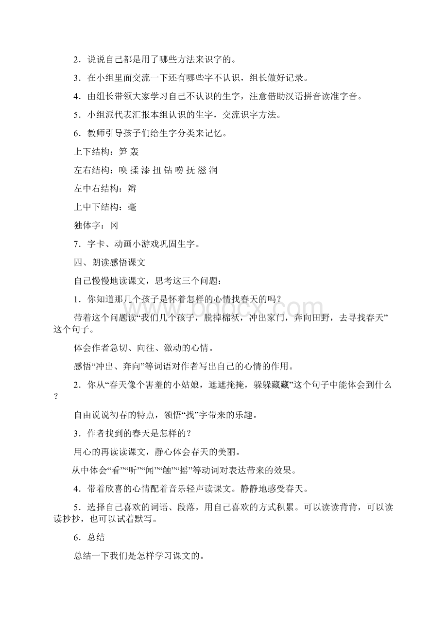 部编小学语文二年级下册第一单元整体教学设计.docx_第3页