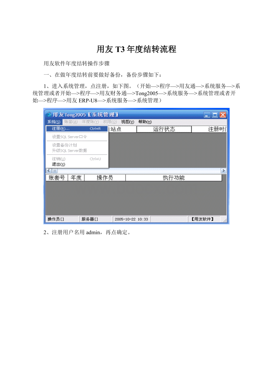 用友T3年度结转流程.docx_第1页