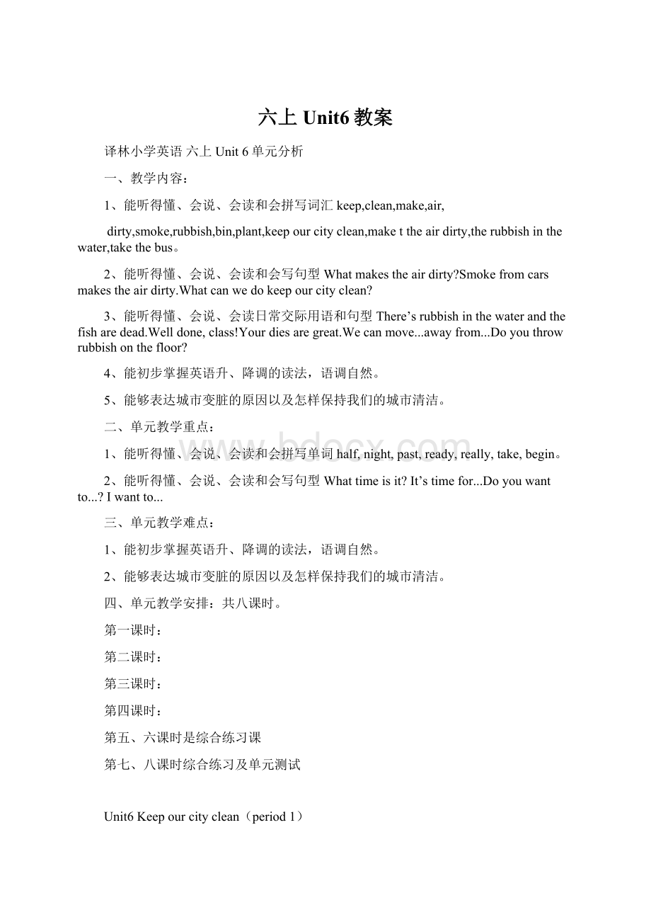 六上Unit6教案Word文档下载推荐.docx_第1页