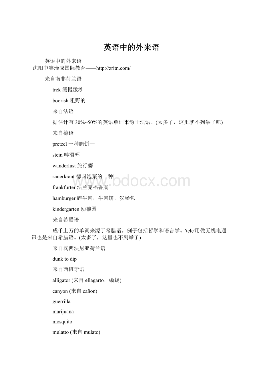 英语中的外来语Word文件下载.docx