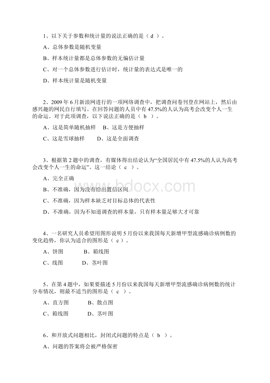 统计学期末试题.docx_第2页