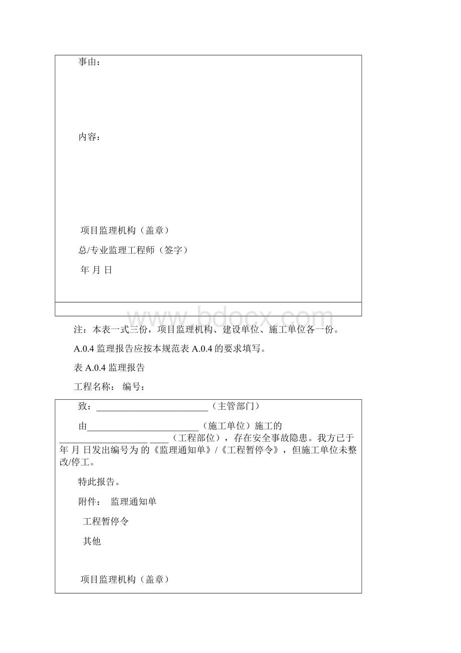 方案报审表 全套Word格式.docx_第3页