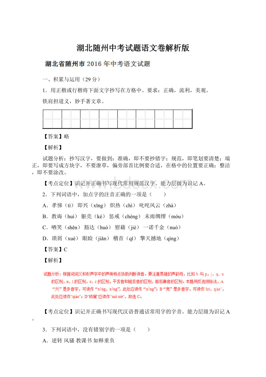 湖北随州中考试题语文卷解析版.docx