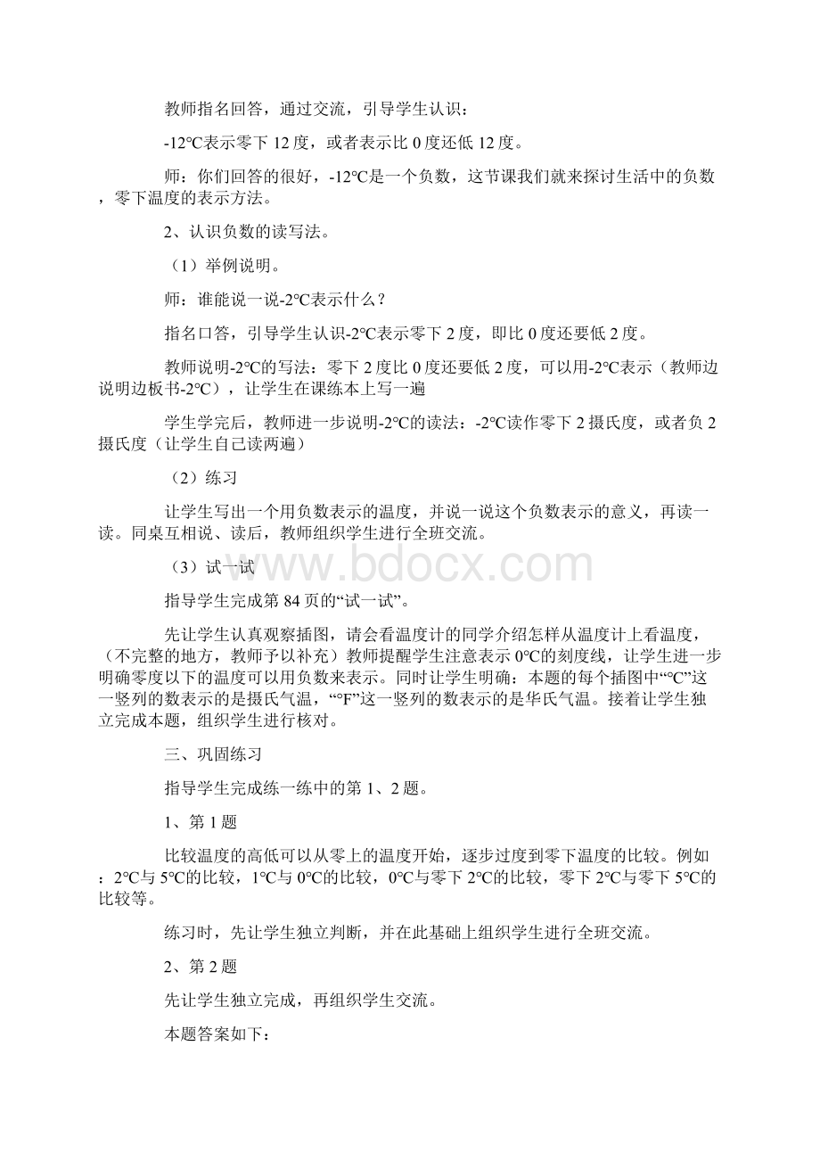 五年级上册练习题Word文档下载推荐.docx_第2页