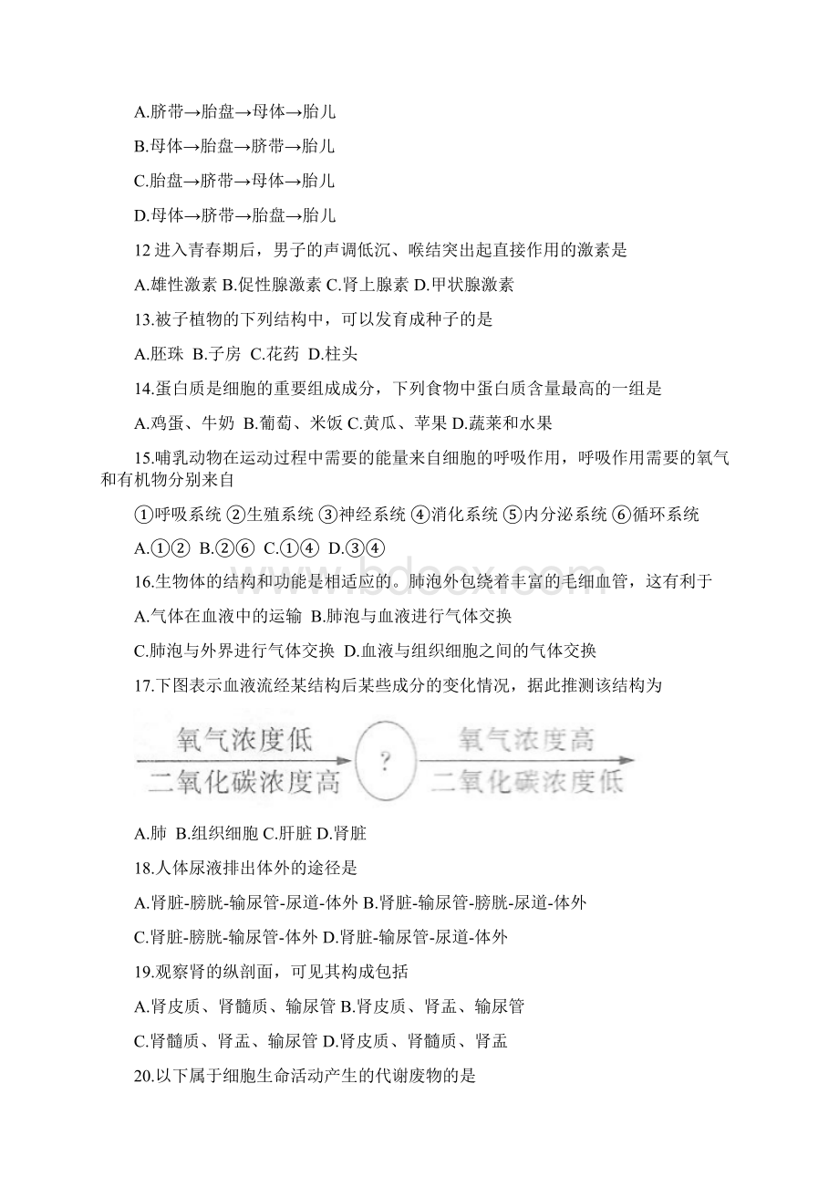 安徽省滁州市中考生物真题试题含答案.docx_第3页