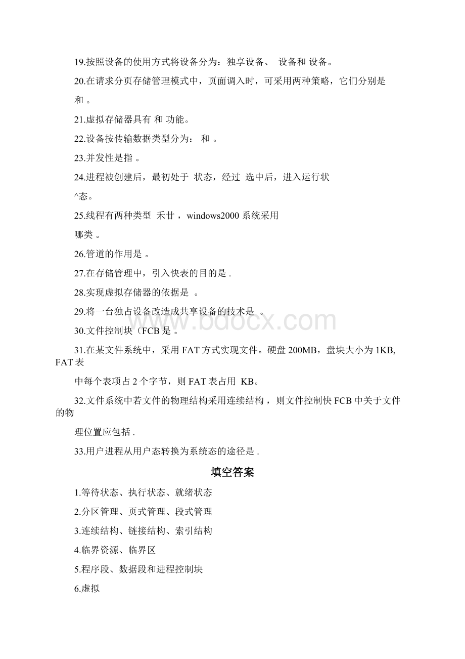 操作系统习题及答案.docx_第2页