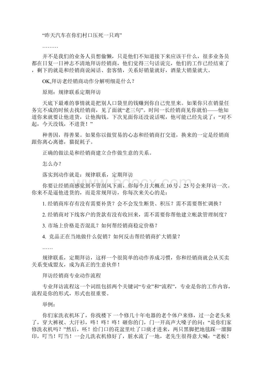 经销商拜访与日常管理动作流程.docx_第2页