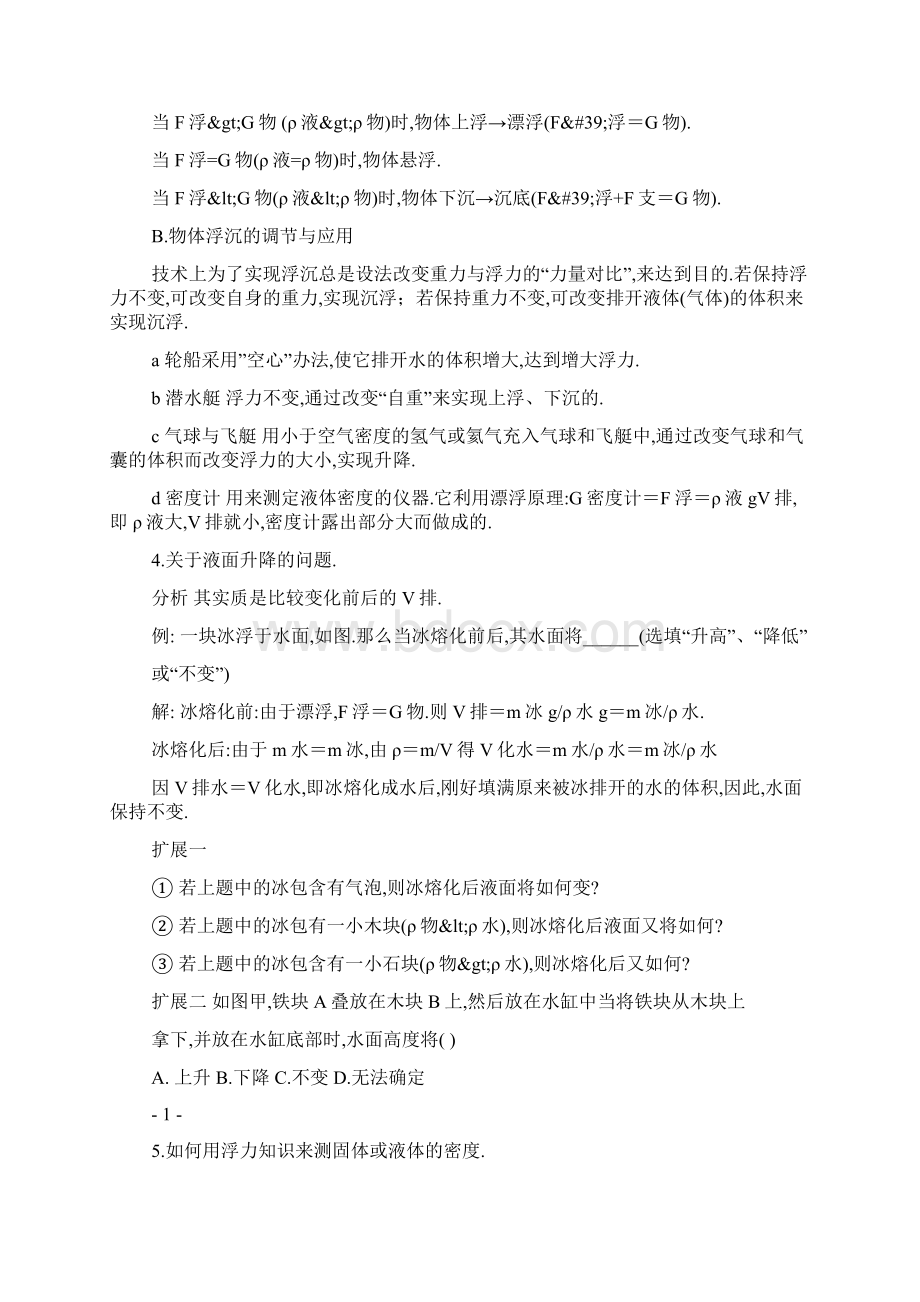 浮力的应用练习题.docx_第2页