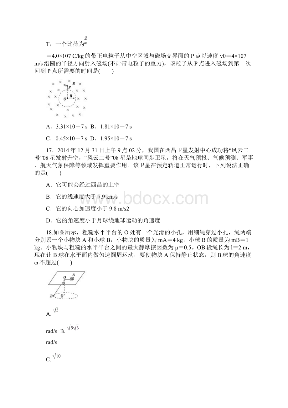 高三物理模拟卷Word文档格式.docx_第2页