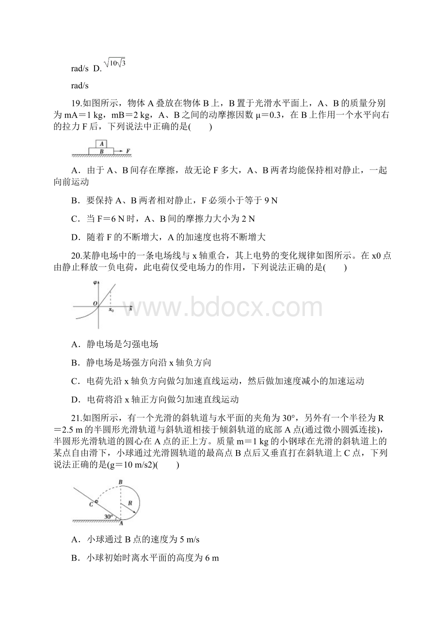 高三物理模拟卷Word文档格式.docx_第3页