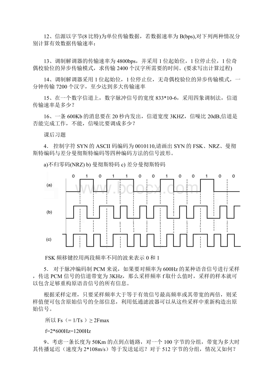 计算机网络原理公式及计算题同名5586.docx_第2页