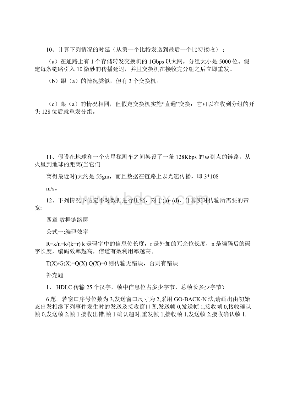 计算机网络原理公式及计算题同名5586.docx_第3页