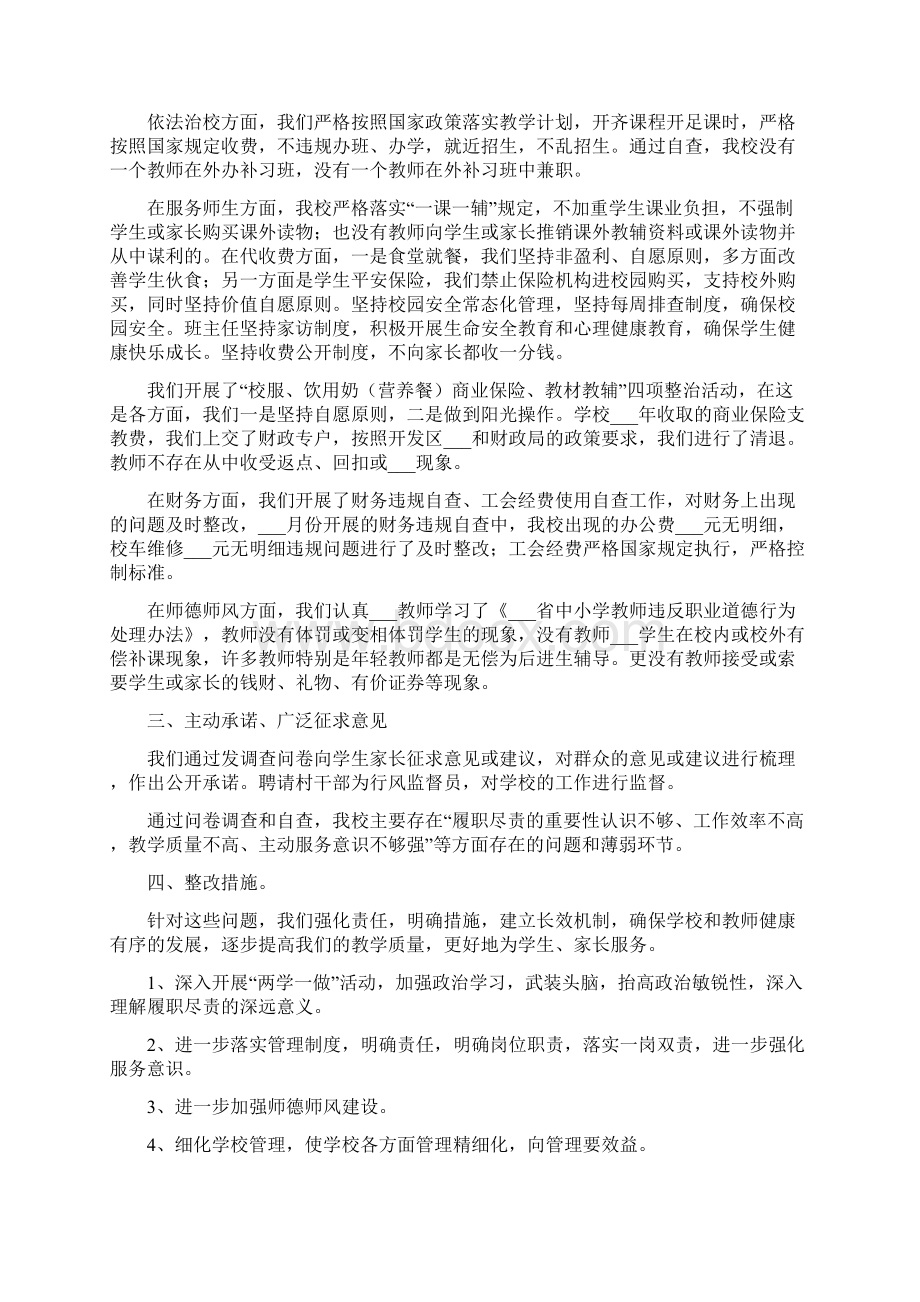 学校处室履职尽责自查报告安全处.docx_第3页