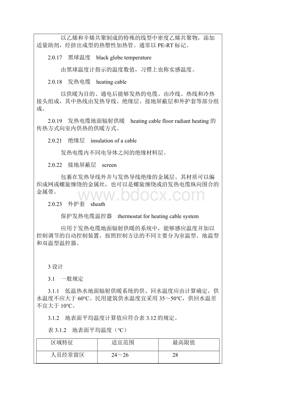 地暖施工国家规范Word文档下载推荐.docx_第3页