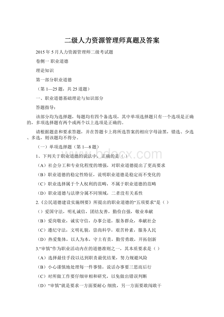 二级人力资源管理师真题及答案.docx