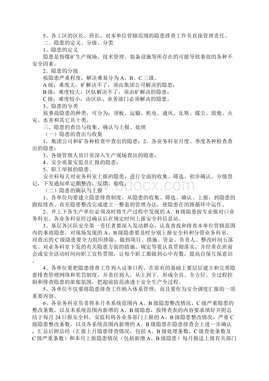 煤矿隐患排查制度Word下载.docx_第2页