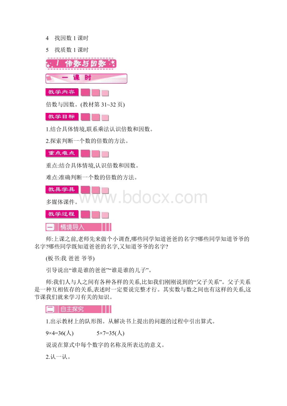 最新北师大版五年级数学上册第三单元 倍数与因数 优秀教学设计含反思.docx_第2页