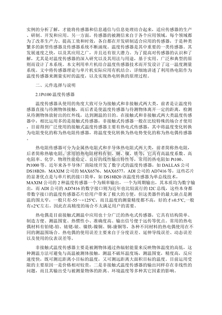 温度传感器课程设计报告.docx_第2页