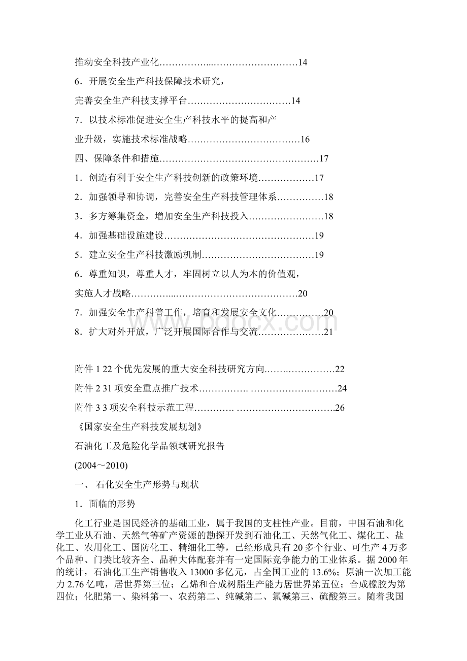 石油化工及危险化学品领域研究报告.docx_第2页