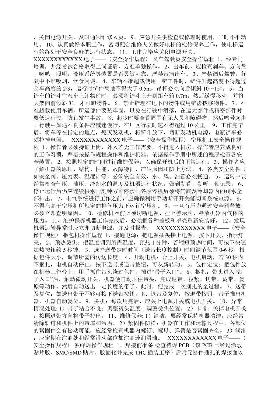 安全操作规程汇编可编辑Word格式.docx_第2页