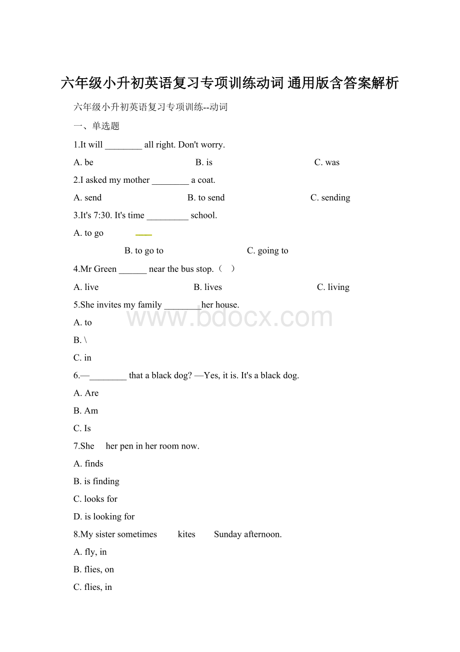 六年级小升初英语复习专项训练动词 通用版含答案解析.docx