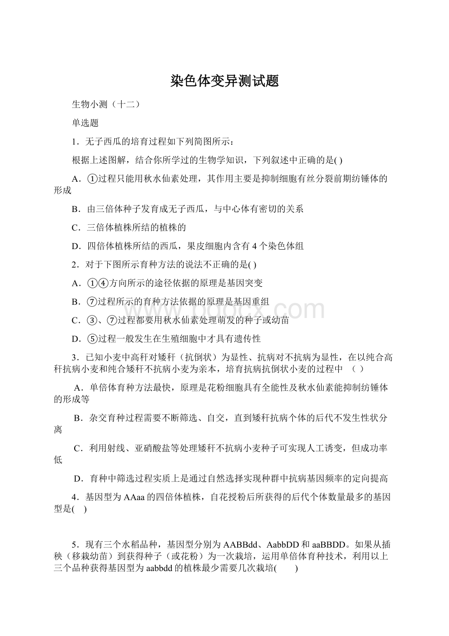 染色体变异测试题.docx